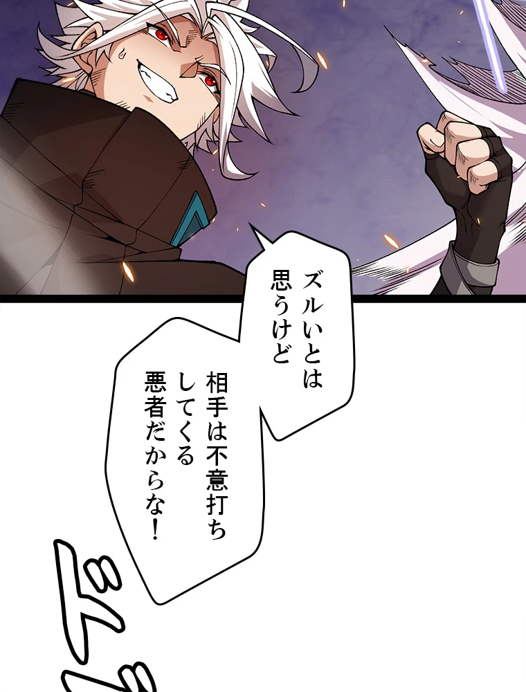 ふりだしから始まる覚醒者 第174話 - 85