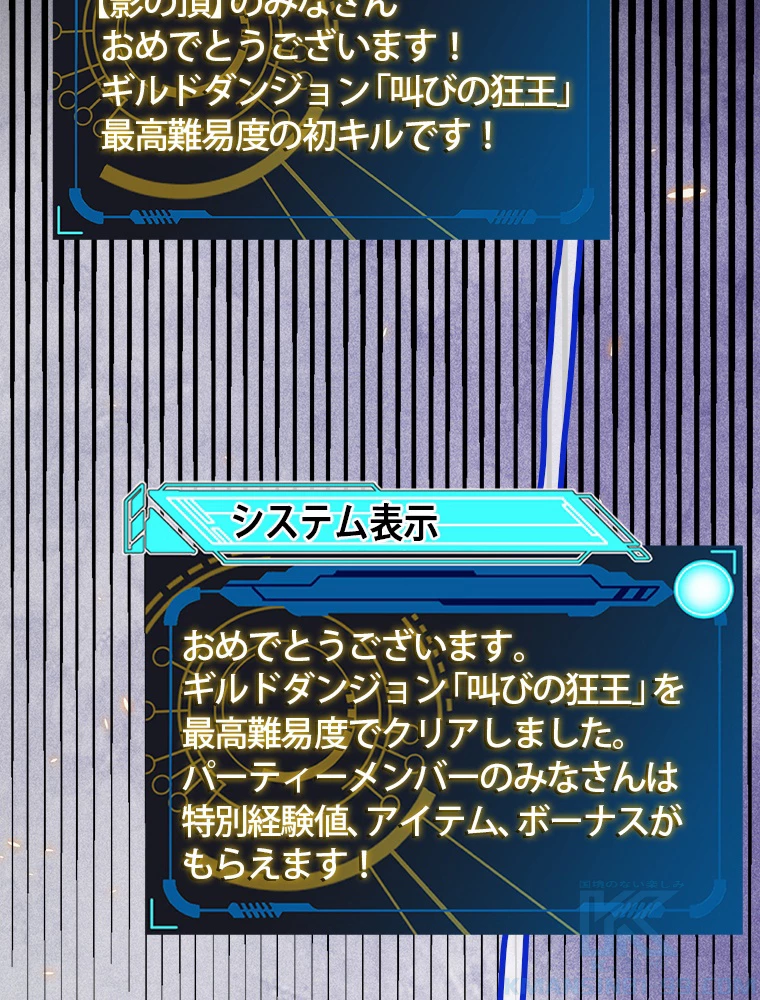 ふりだしから始まる覚醒者 第175話 - 89