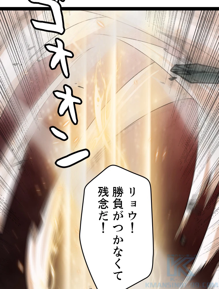 ふりだしから始まる覚醒者 第174話 - 86
