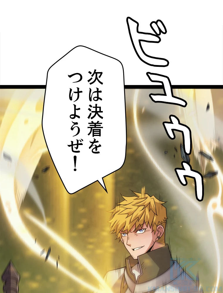 ふりだしから始まる覚醒者 第174話 - 89