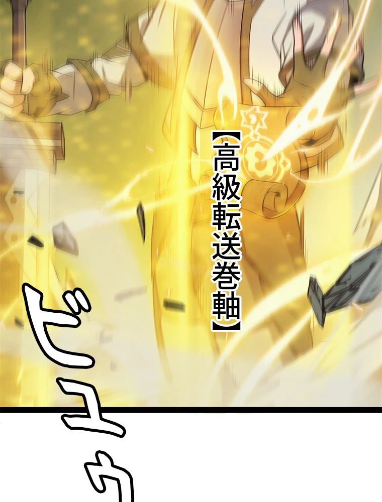 ふりだしから始まる覚醒者 第174話 - 90