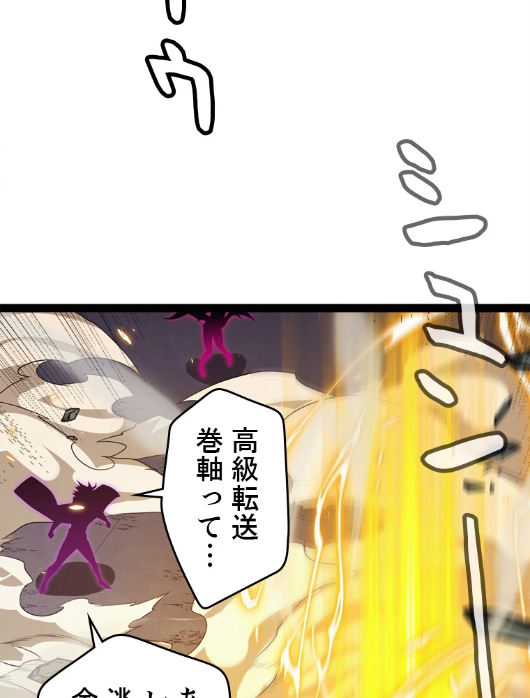 ふりだしから始まる覚醒者 第174話 - 91