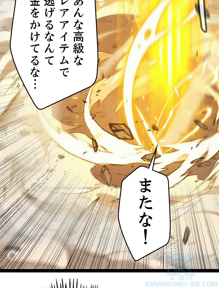 ふりだしから始まる覚醒者 第174話 - 92