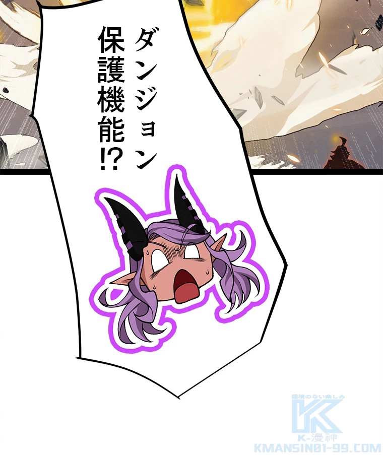 ふりだしから始まる覚醒者 第175話 - 95