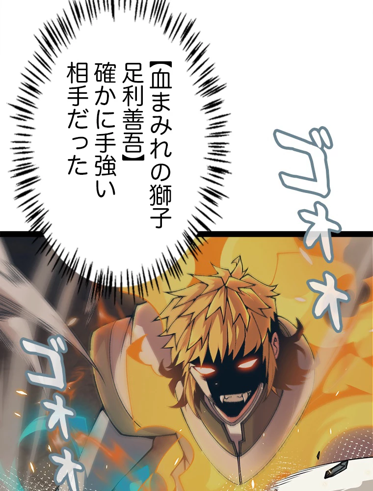 ふりだしから始まる覚醒者 第174話 - 93