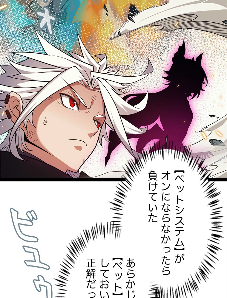 ふりだしから始まる覚醒者 第174話 - 94