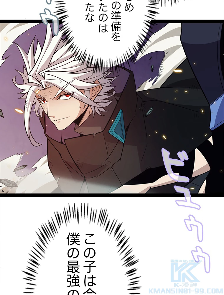 ふりだしから始まる覚醒者 第174話 - 95