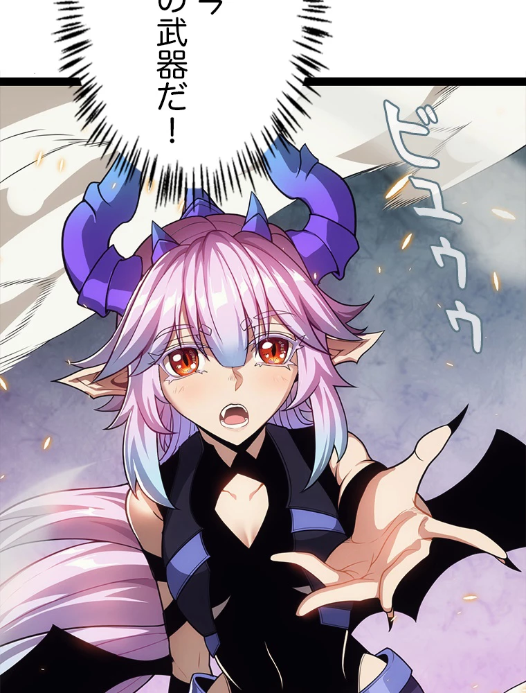 ふりだしから始まる覚醒者 第174話 - 96