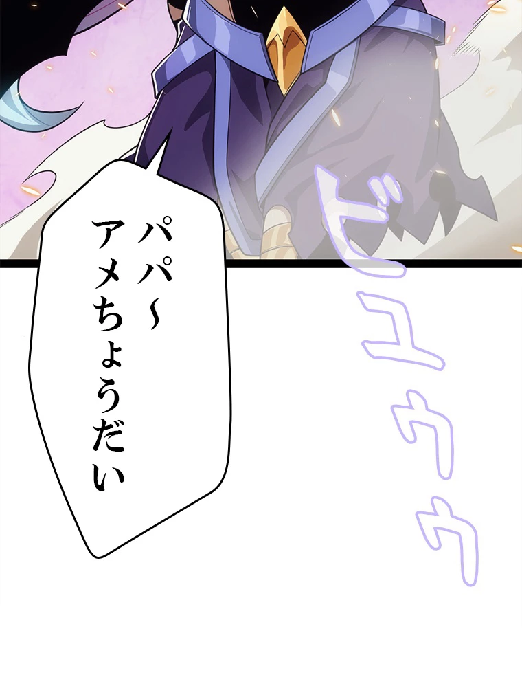 ふりだしから始まる覚醒者 第174話 - 97