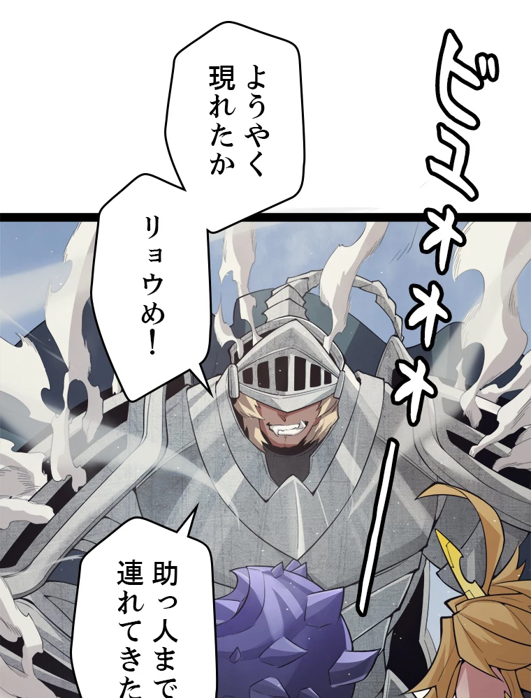 ふりだしから始まる覚醒者 第150話 - 2