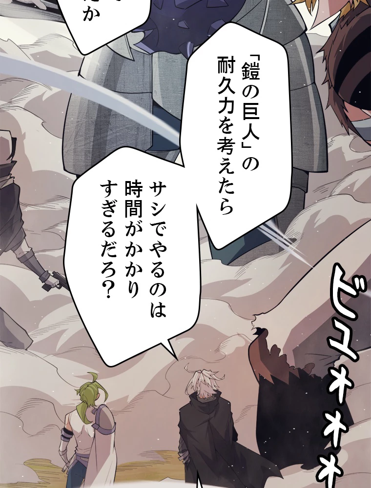ふりだしから始まる覚醒者 第150話 - 3