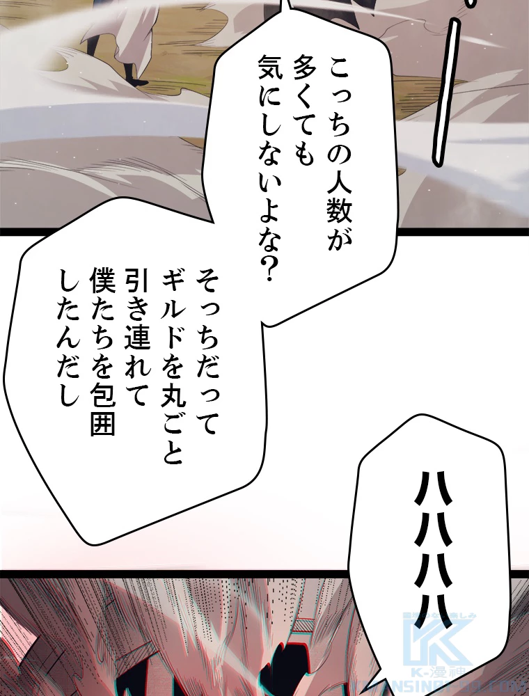 ふりだしから始まる覚醒者 第150話 - 4