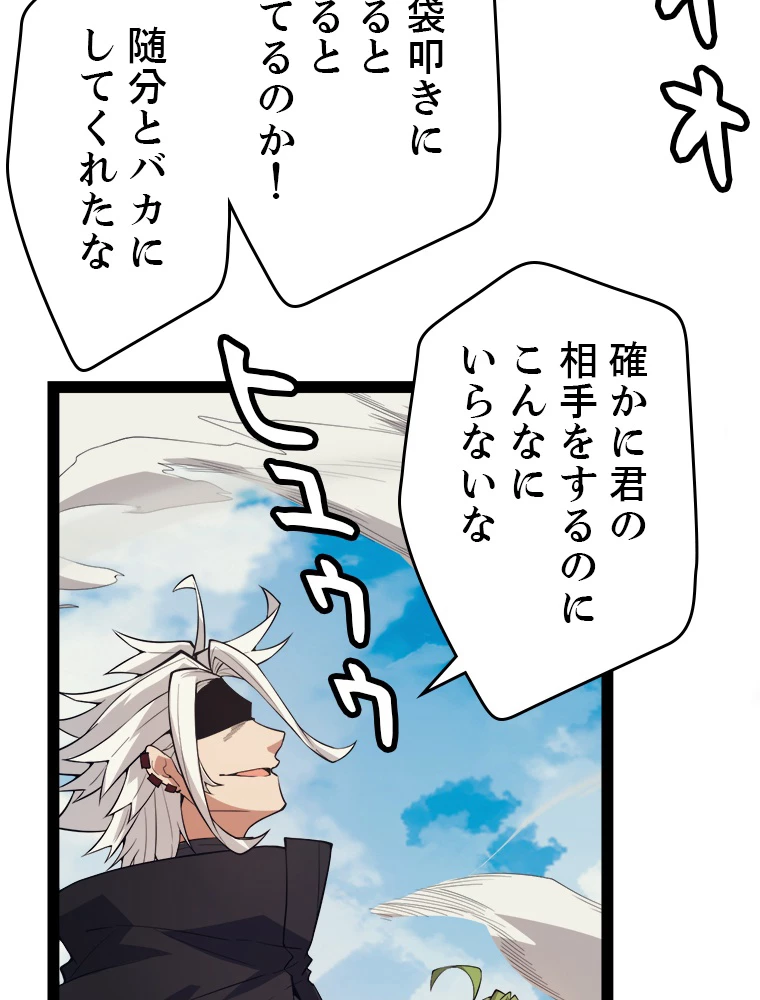 ふりだしから始まる覚醒者 第150話 - 6