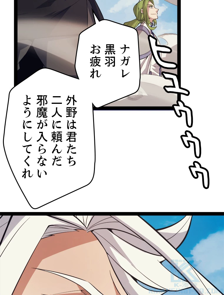 ふりだしから始まる覚醒者 第150話 - 7