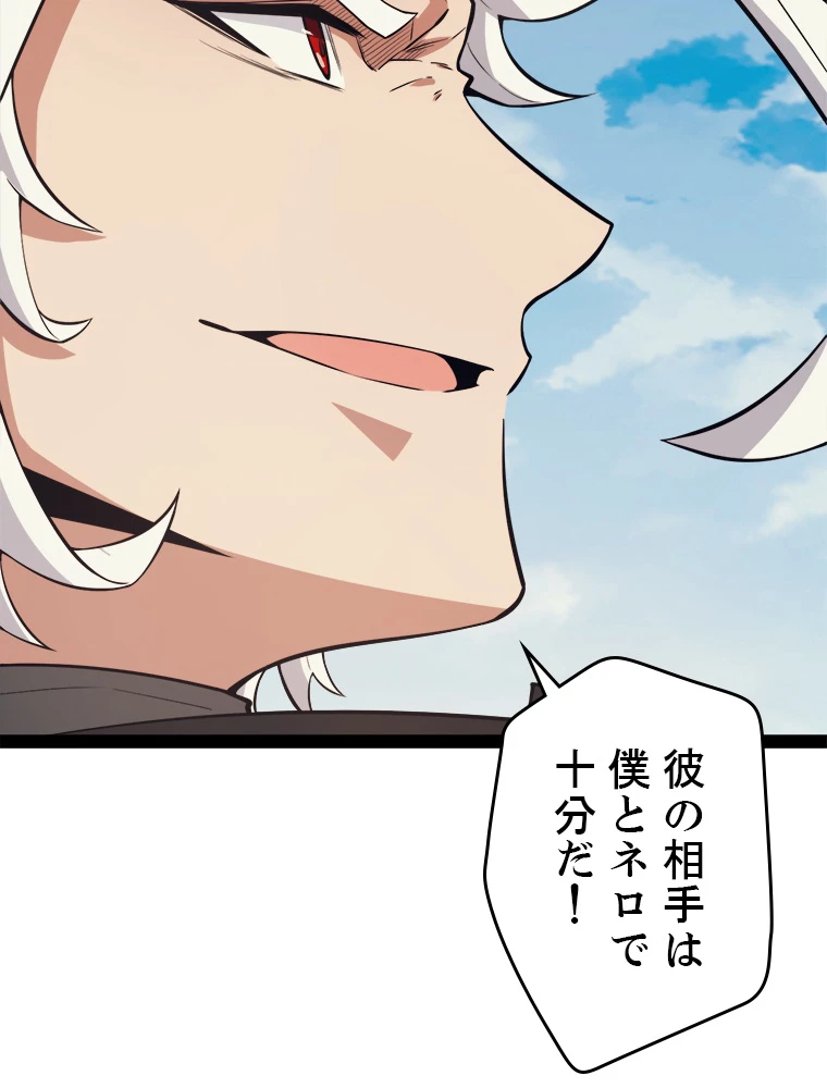 ふりだしから始まる覚醒者 第150話 - 8
