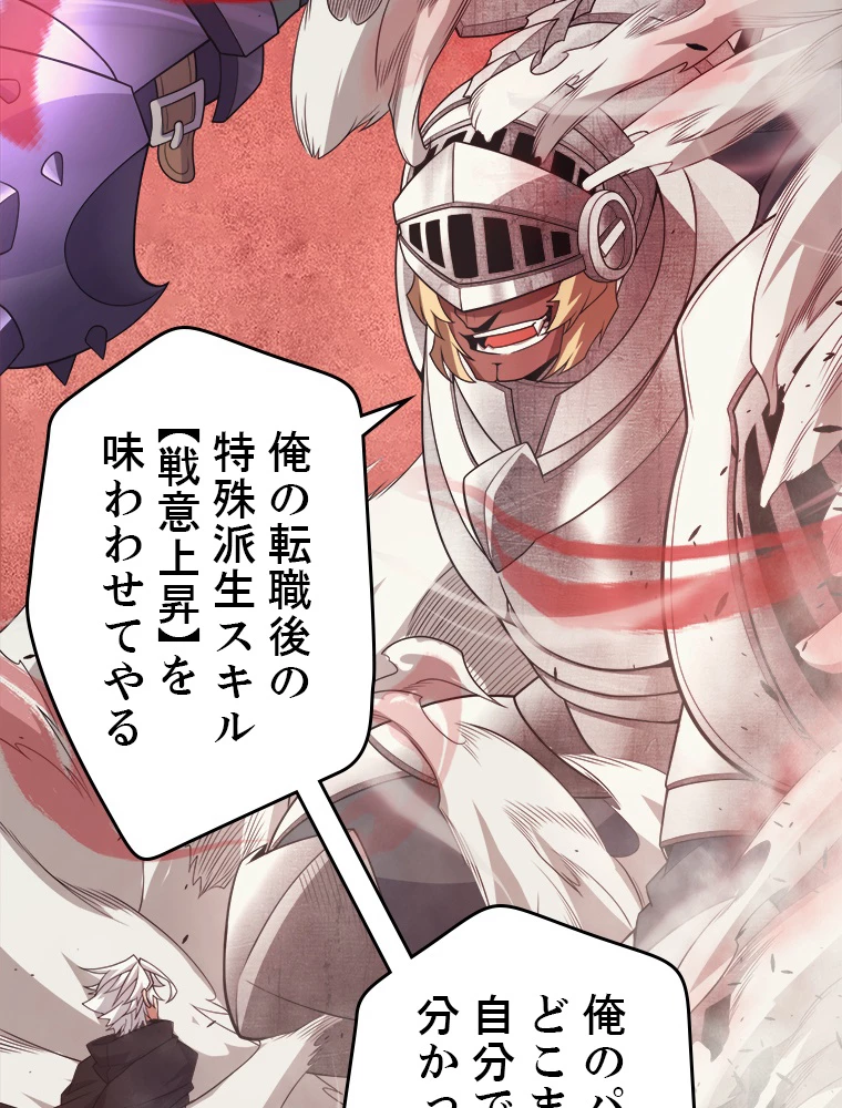 ふりだしから始まる覚醒者 第150話 - 12