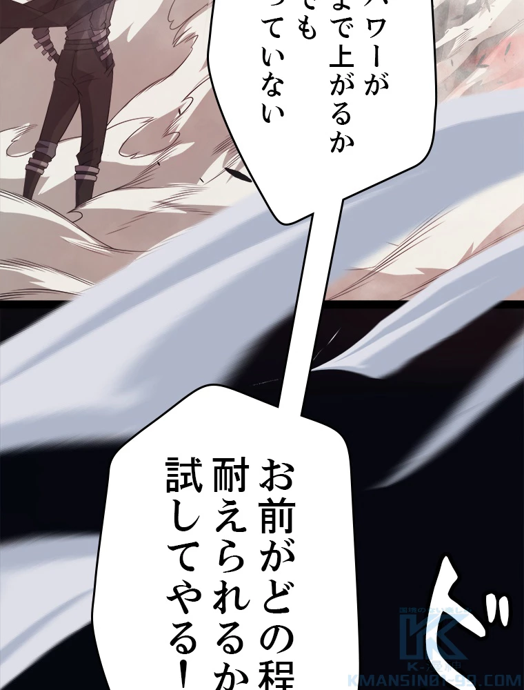 ふりだしから始まる覚醒者 第150話 - 13