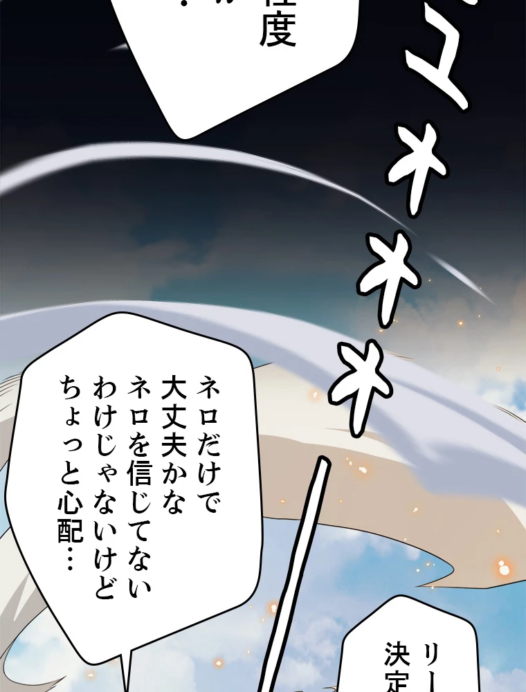 ふりだしから始まる覚醒者 第150話 - 14