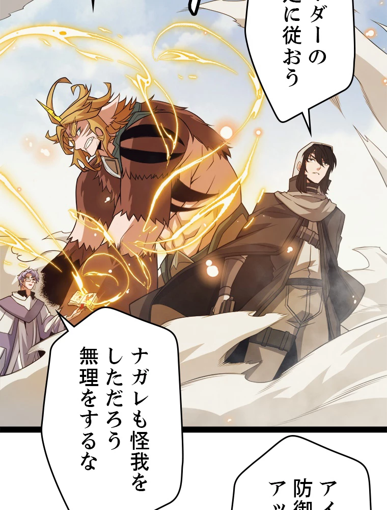 ふりだしから始まる覚醒者 第150話 - 15