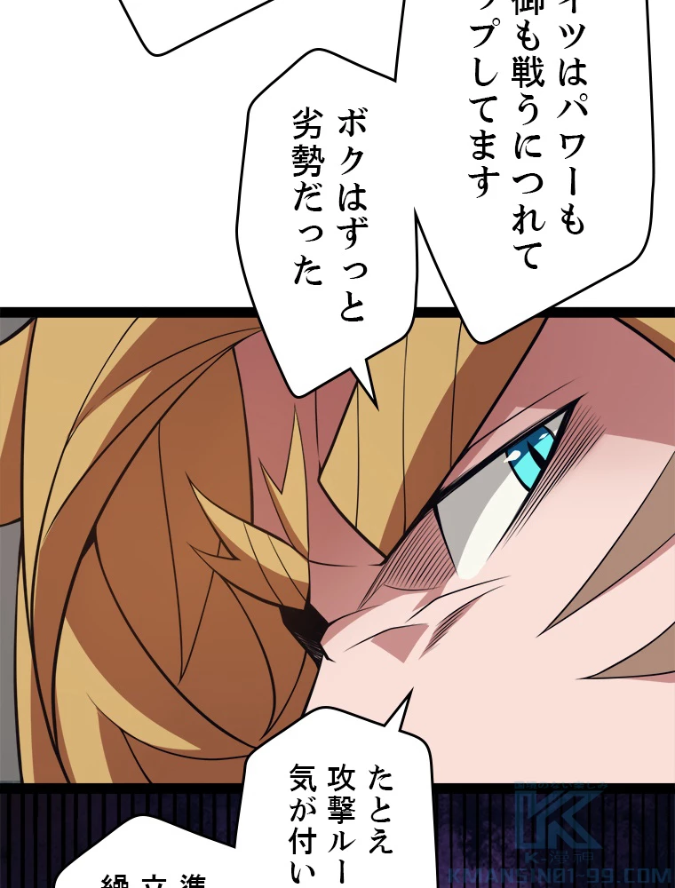 ふりだしから始まる覚醒者 第150話 - 16