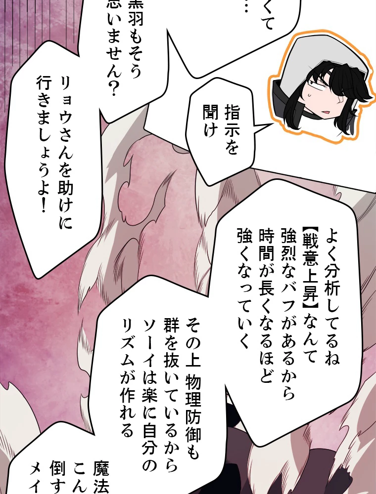 ふりだしから始まる覚醒者 第150話 - 18