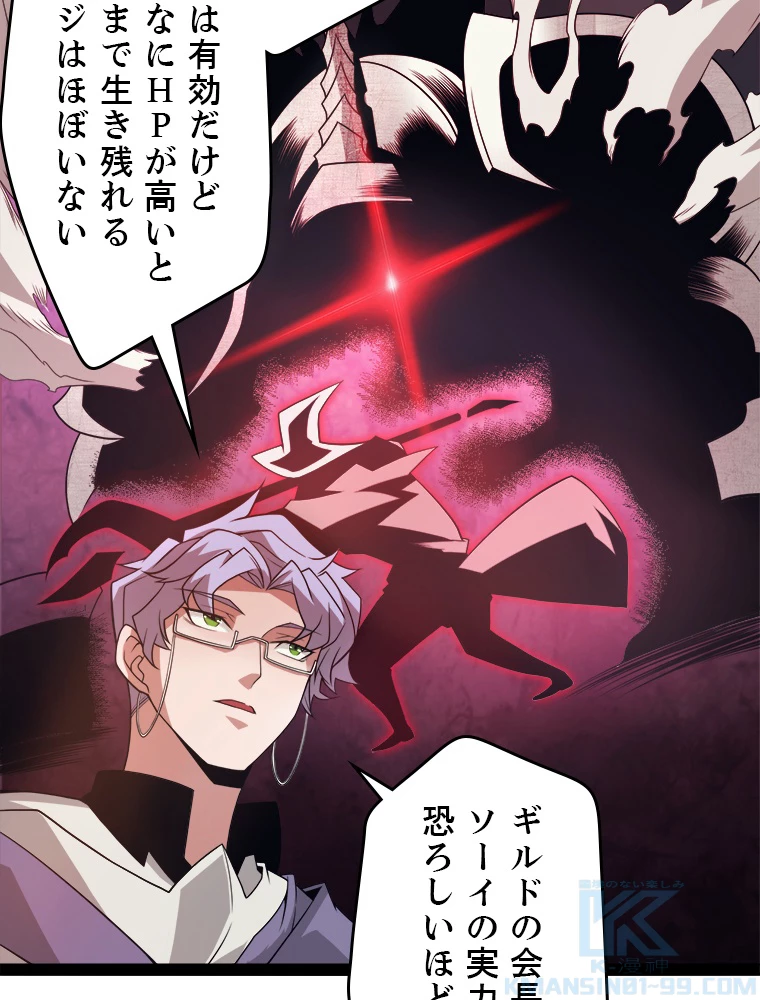 ふりだしから始まる覚醒者 第150話 - 19