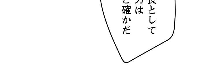 ふりだしから始まる覚醒者 第150話 - 20