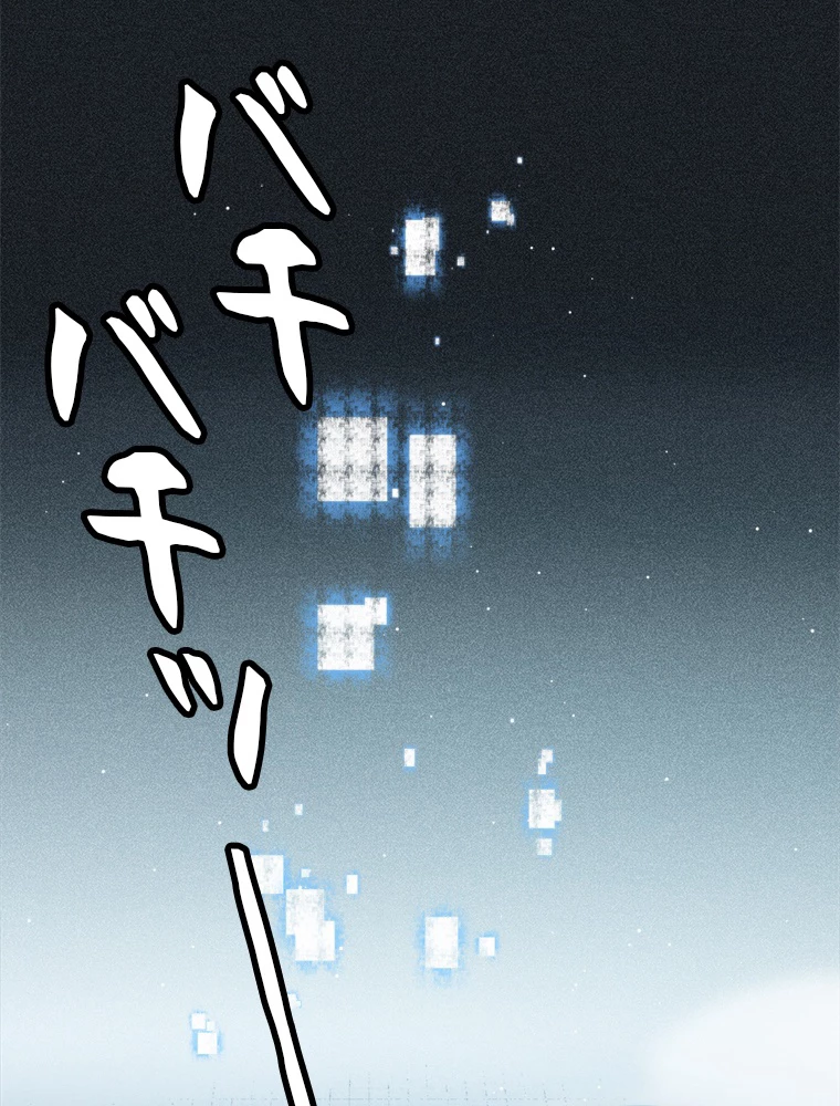ふりだしから始まる覚醒者 第135話 - 2