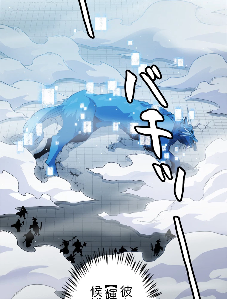 ふりだしから始まる覚醒者 第135話 - 3