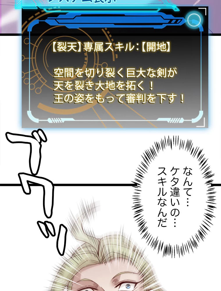 ふりだしから始まる覚醒者 第137話 - 5