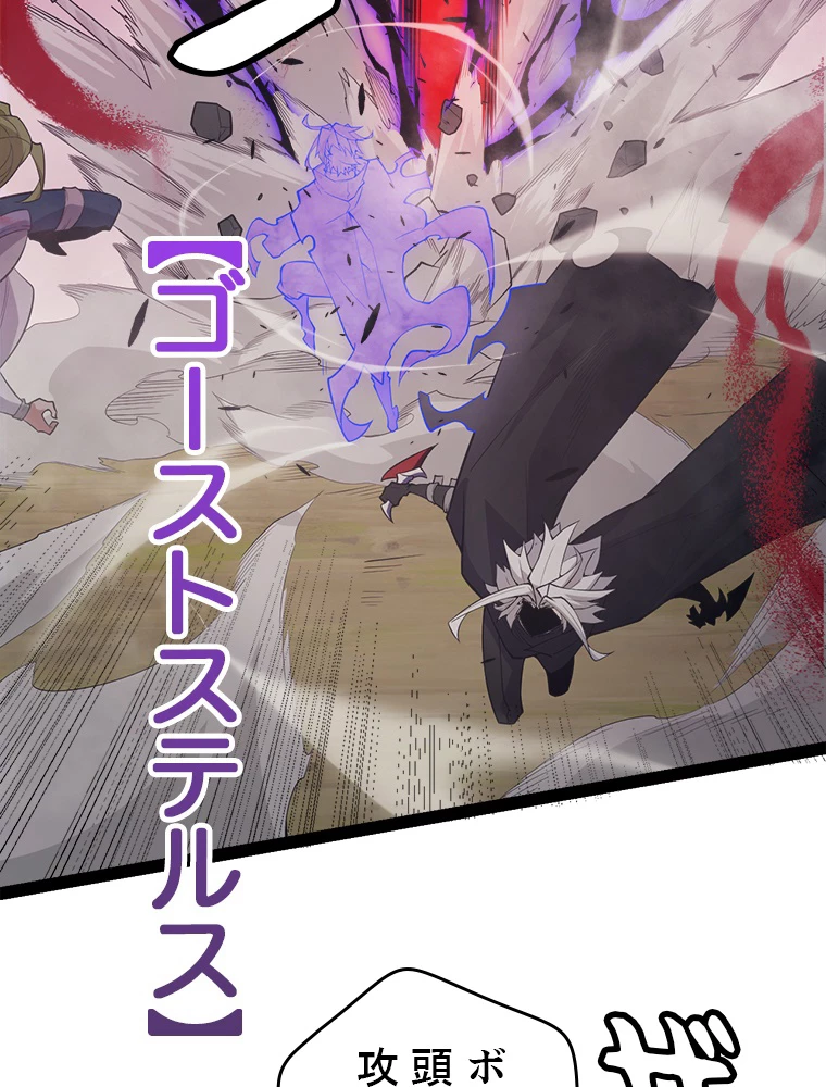 ふりだしから始まる覚醒者 第150話 - 24