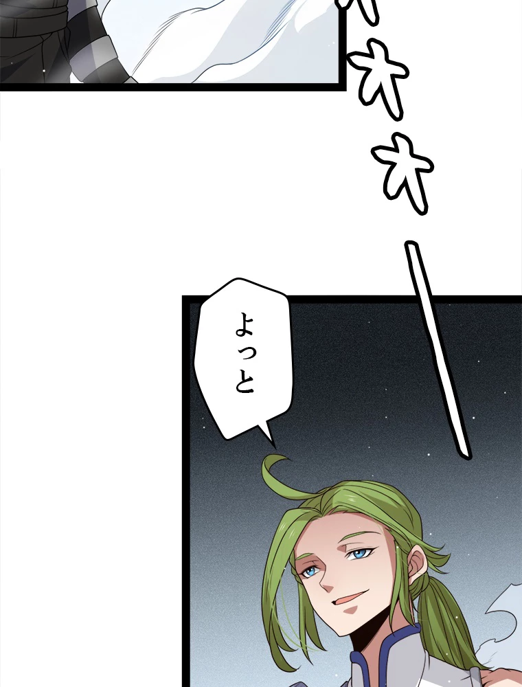 ふりだしから始まる覚醒者 第135話 - 5