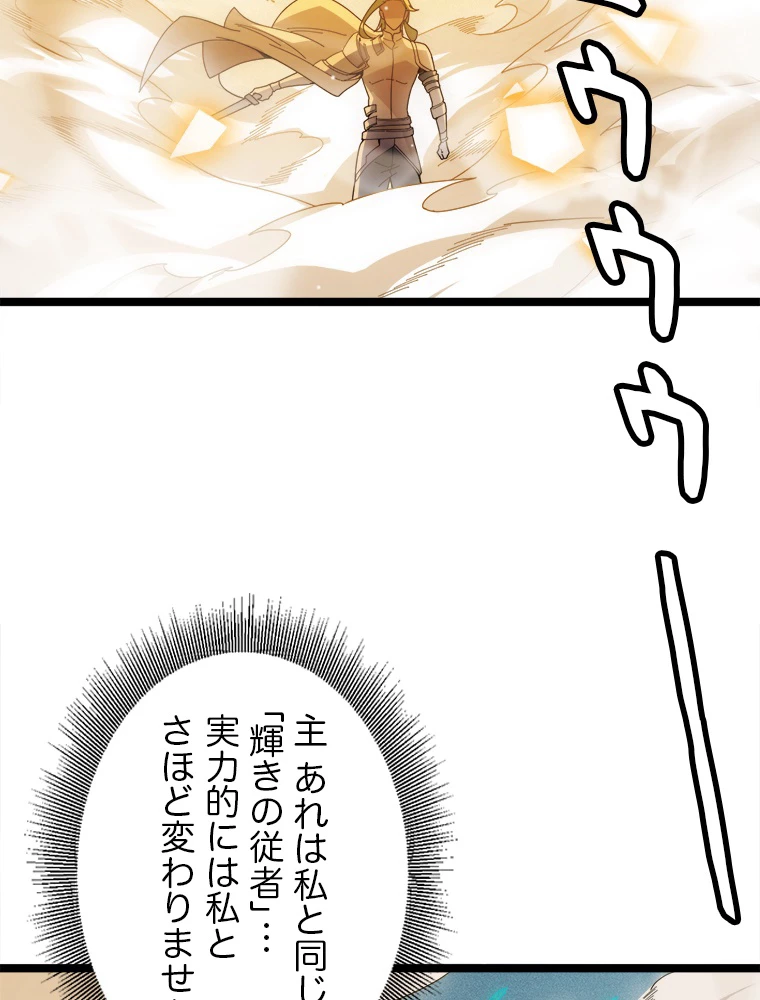 ふりだしから始まる覚醒者 第136話 - 5