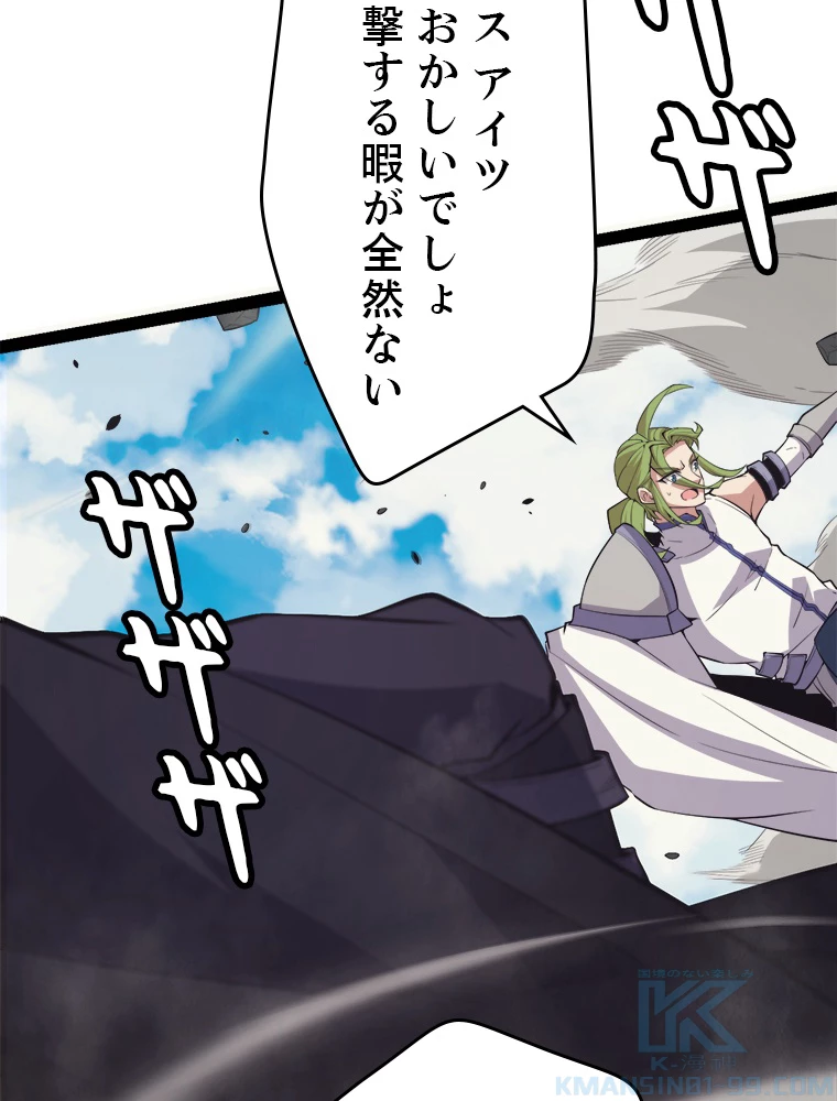 ふりだしから始まる覚醒者 第150話 - 25