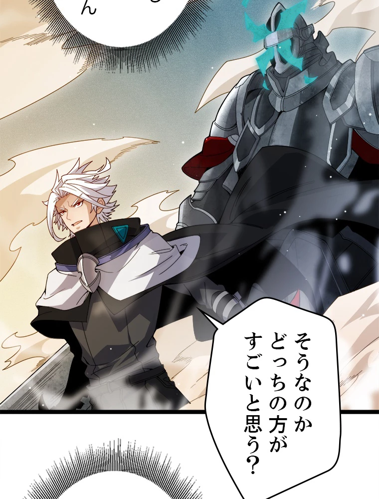 ふりだしから始まる覚醒者 第136話 - 6