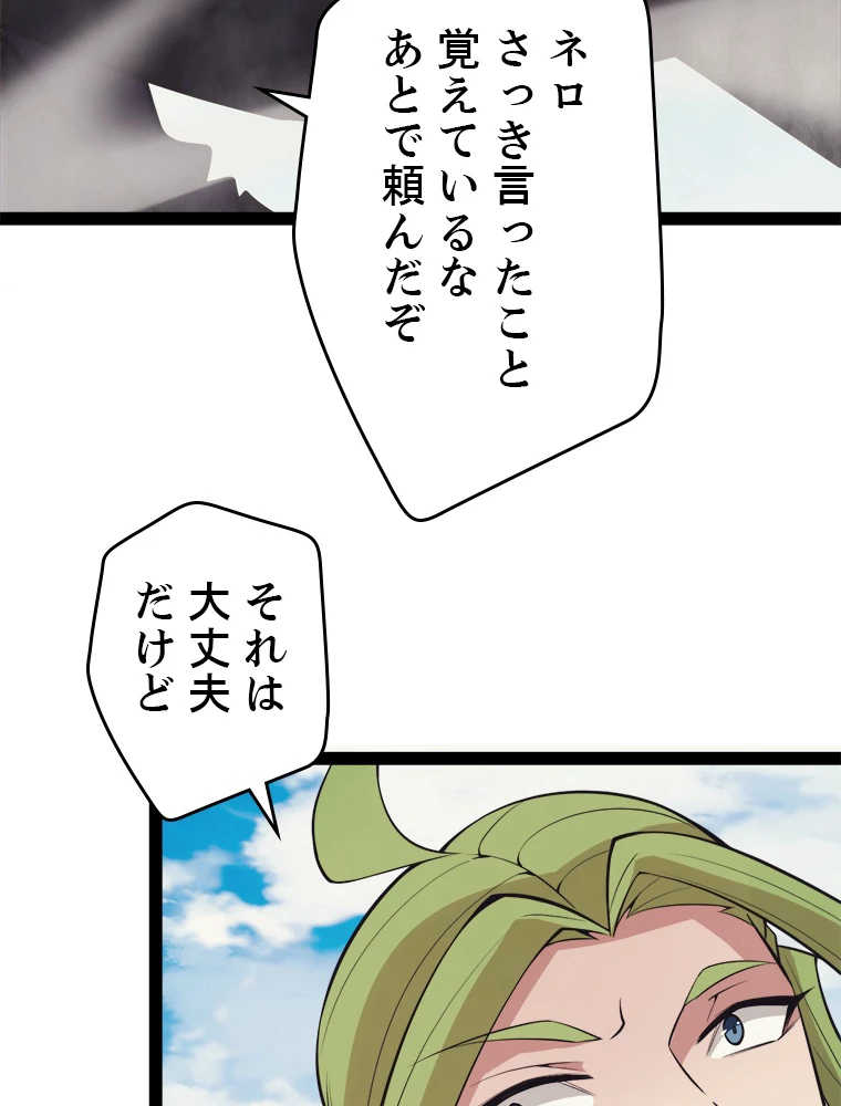 ふりだしから始まる覚醒者 第150話 - 26