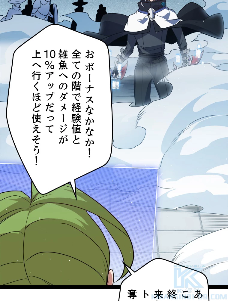 ふりだしから始まる覚醒者 第135話 - 7