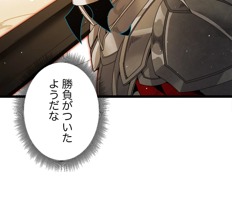 ふりだしから始まる覚醒者 第137話 - 9