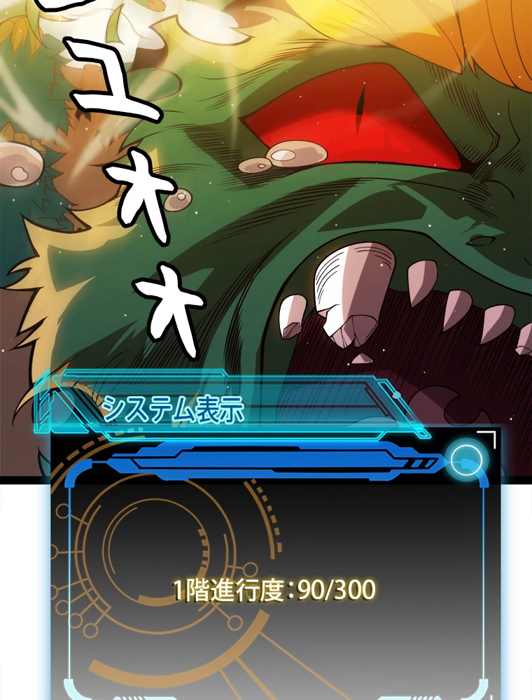 ふりだしから始まる覚醒者 第134話 - 5