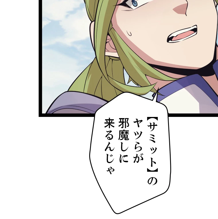 ふりだしから始まる覚醒者 第150話 - 27