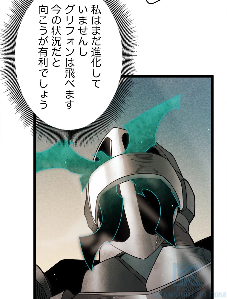 ふりだしから始まる覚醒者 第136話 - 7
