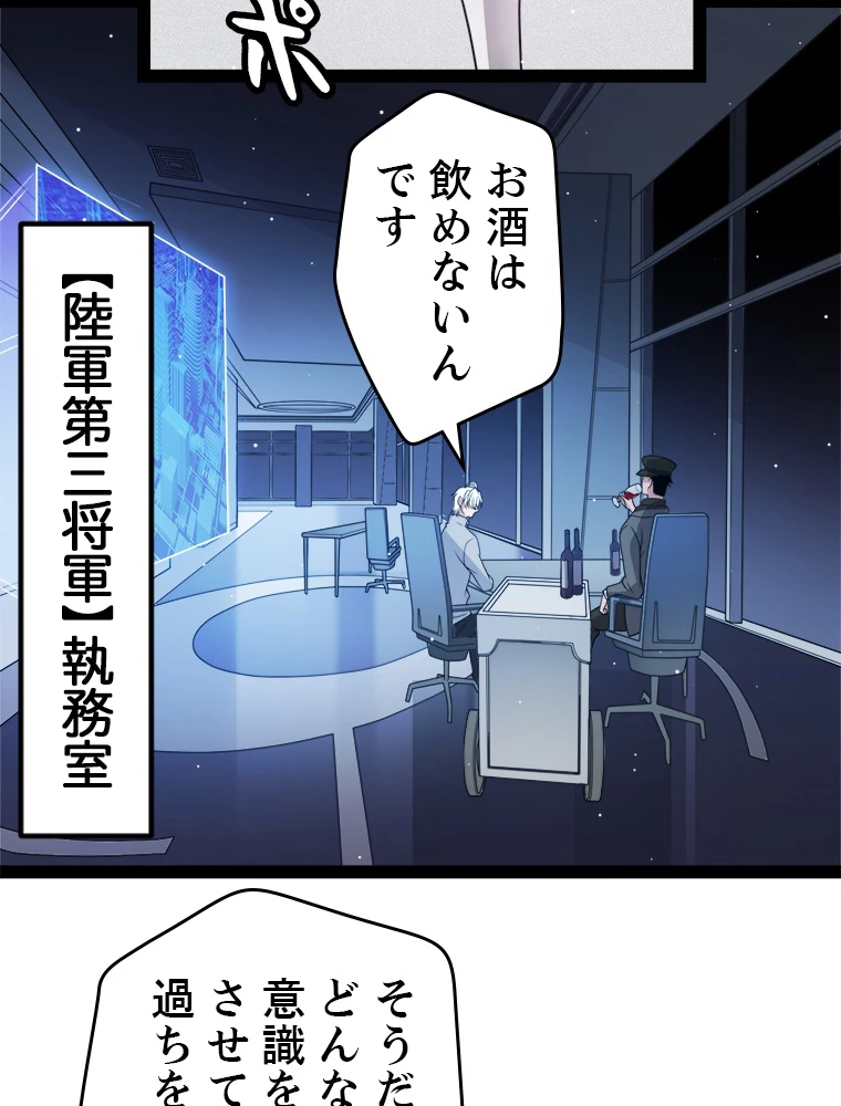 ふりだしから始まる覚醒者 第133話 - 3