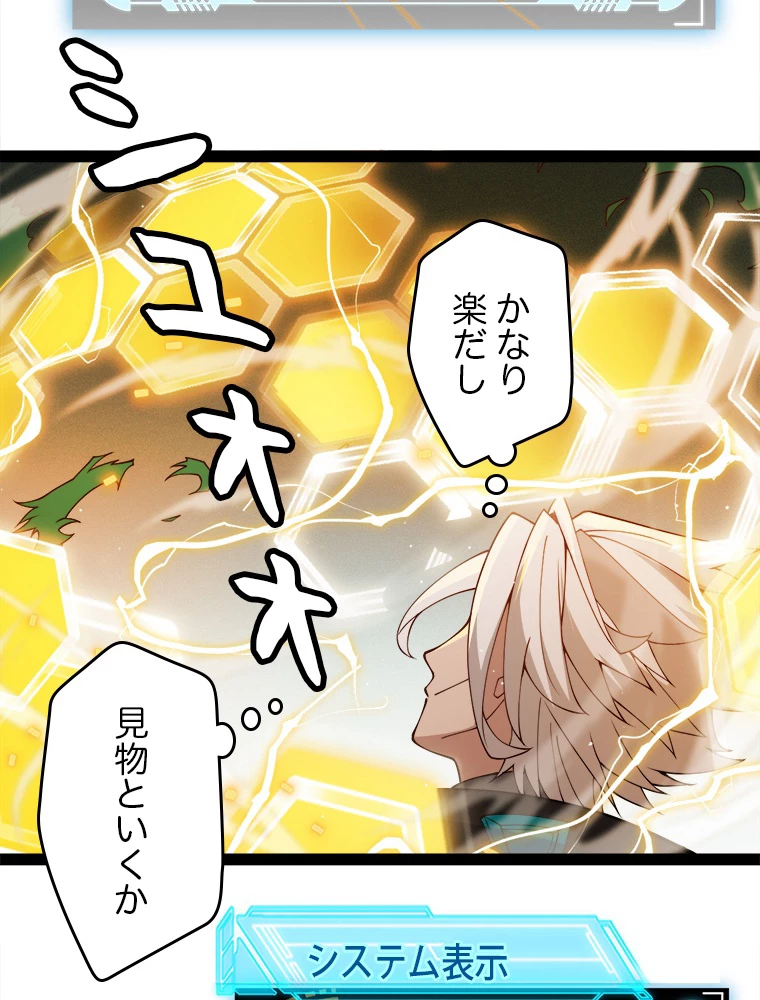 ふりだしから始まる覚醒者 第134話 - 6