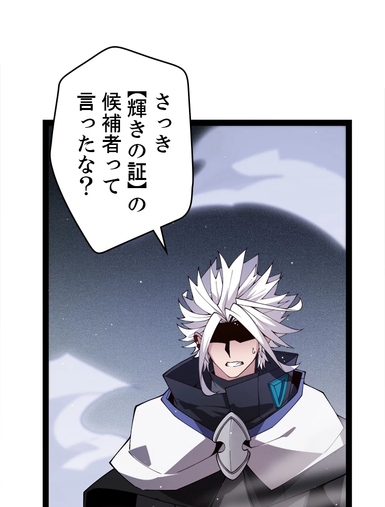 ふりだしから始まる覚醒者 第135話 - 9
