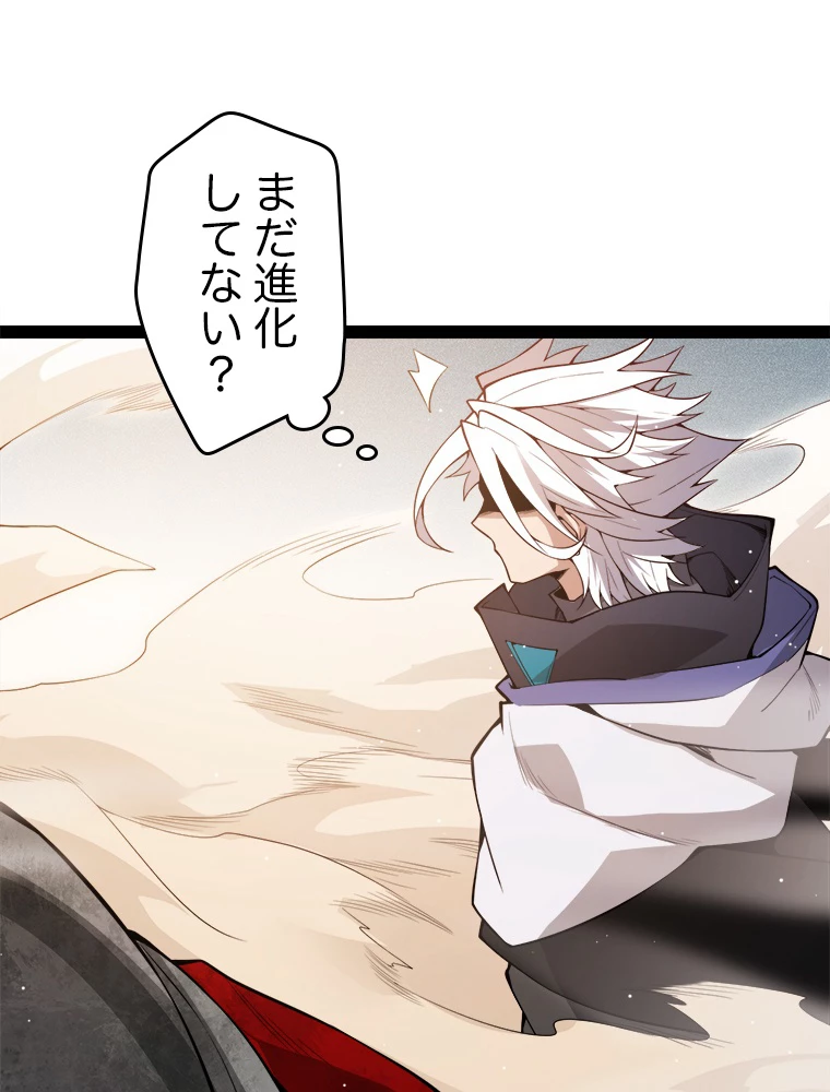 ふりだしから始まる覚醒者 第136話 - 9