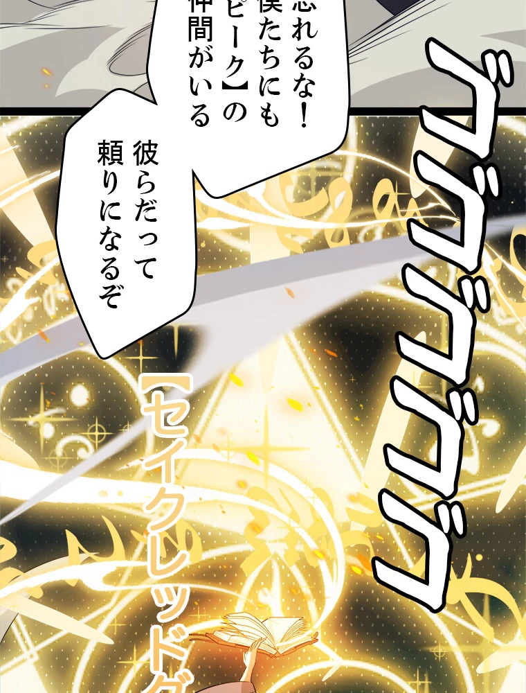 ふりだしから始まる覚醒者 第150話 - 29