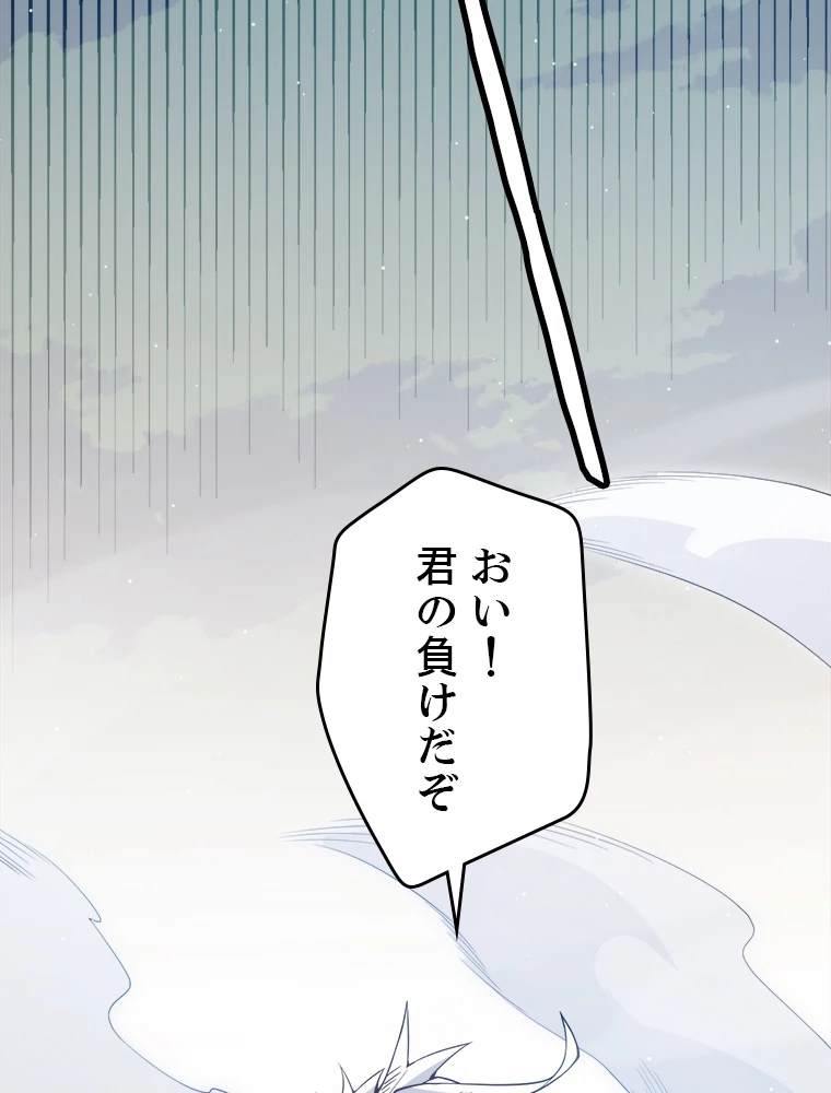 ふりだしから始まる覚醒者 第137話 - 12