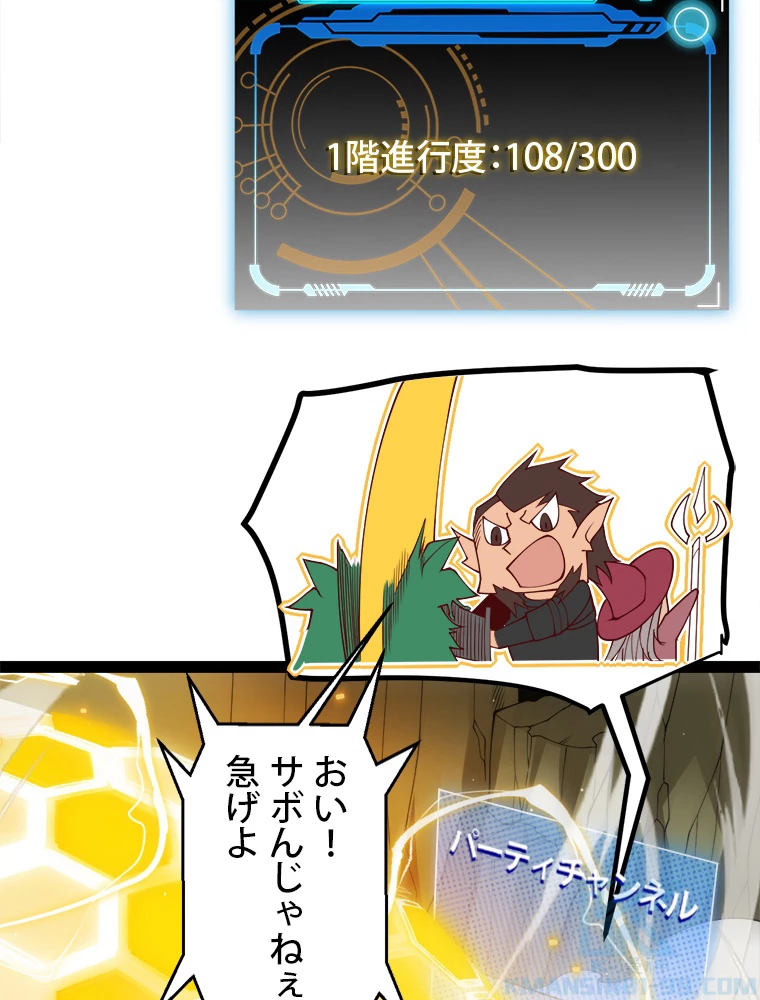 ふりだしから始まる覚醒者 第134話 - 7