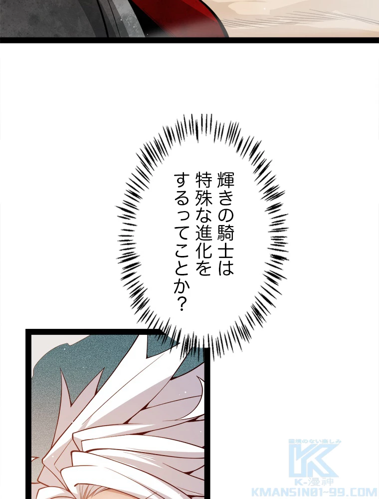 ふりだしから始まる覚醒者 第136話 - 10