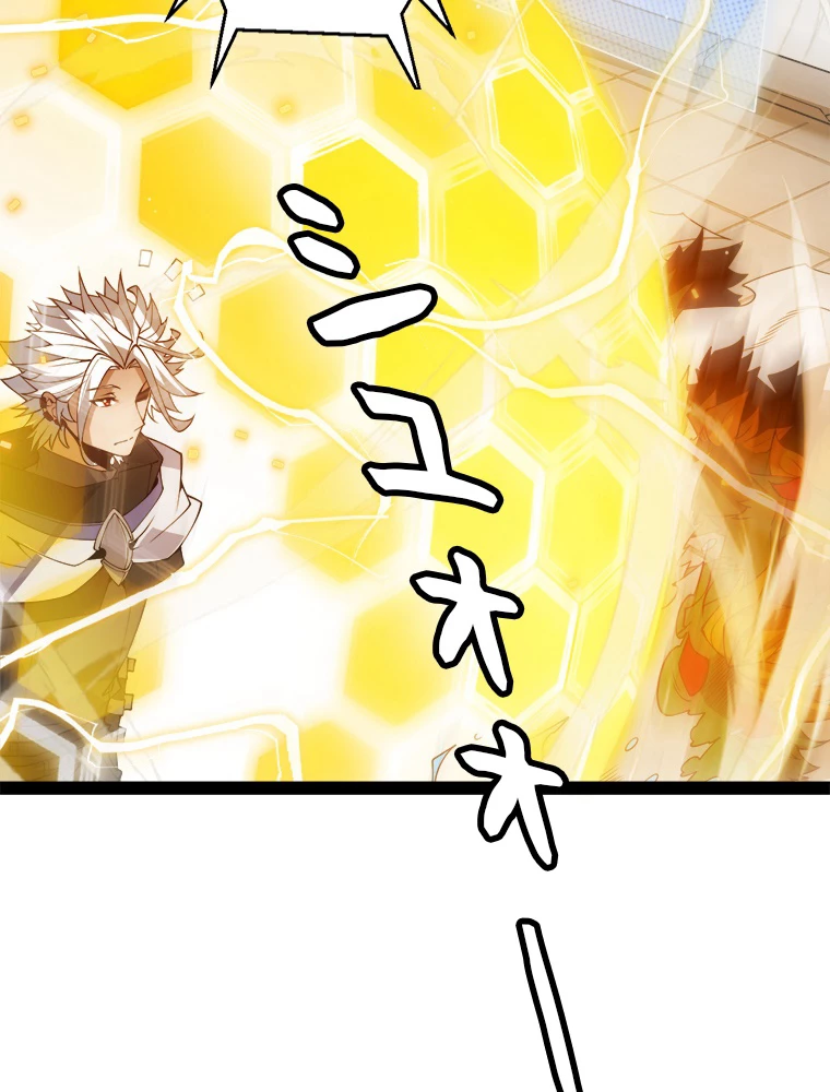 ふりだしから始まる覚醒者 第134話 - 8